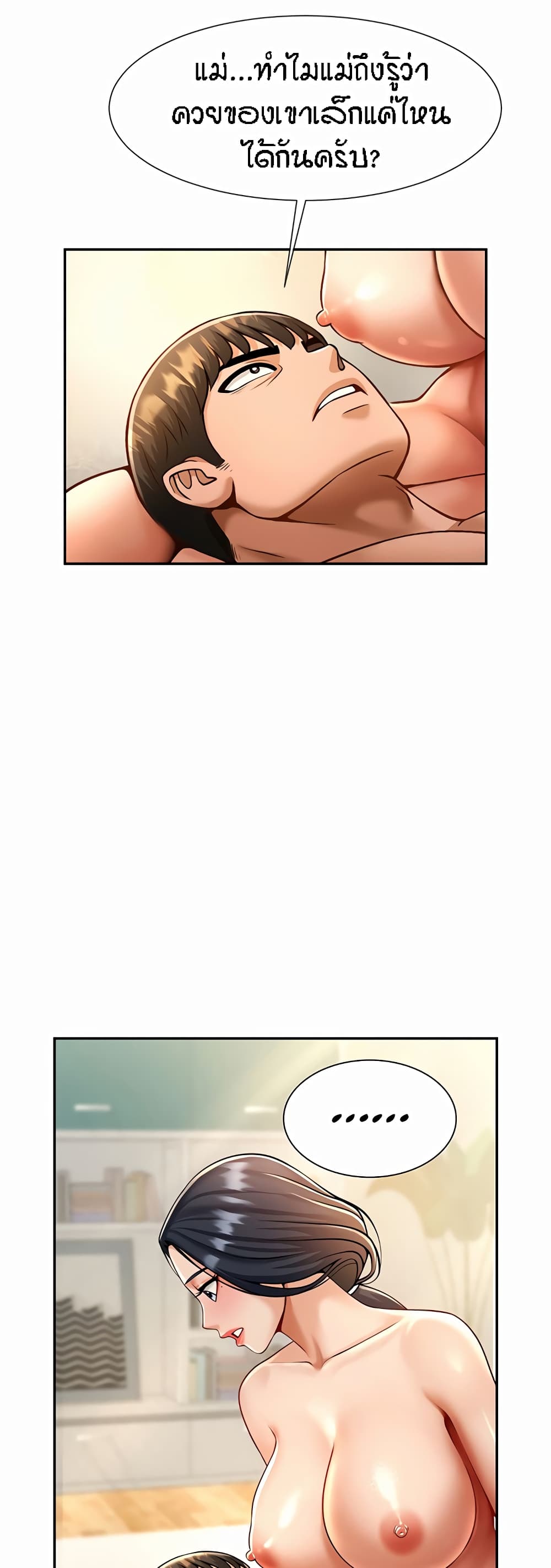 The Cheat Code Hitter Fucks Them All ตอนที่ 8 ภาพ 46