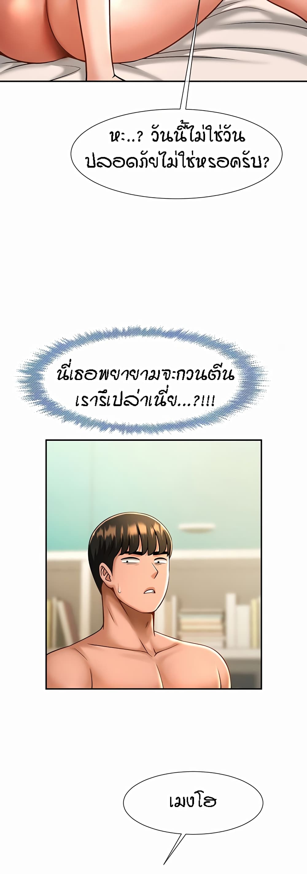 The Cheat Code Hitter Fucks Them All ตอนที่ 8 ภาพ 58