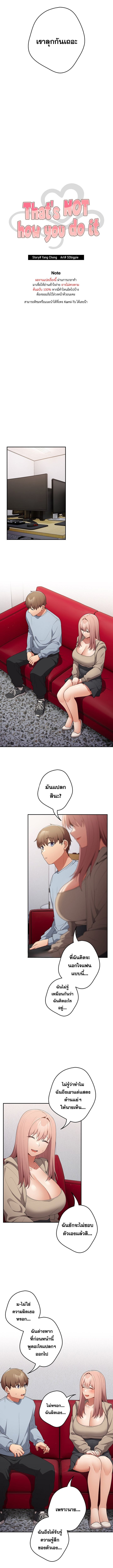 Not This Way ตอนที่ 41 ภาพ 4