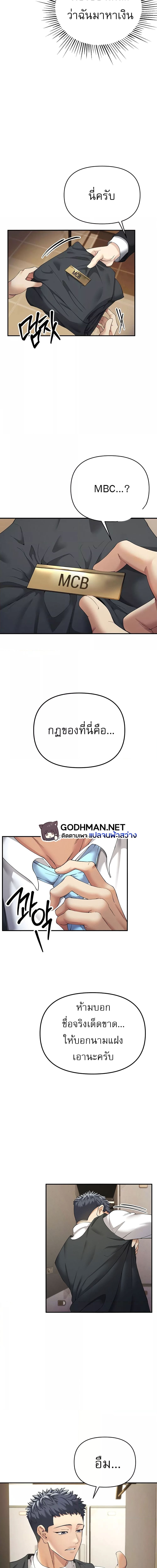 เกมแห่งความโลภ ตอนที่ 1 ภาพ 9