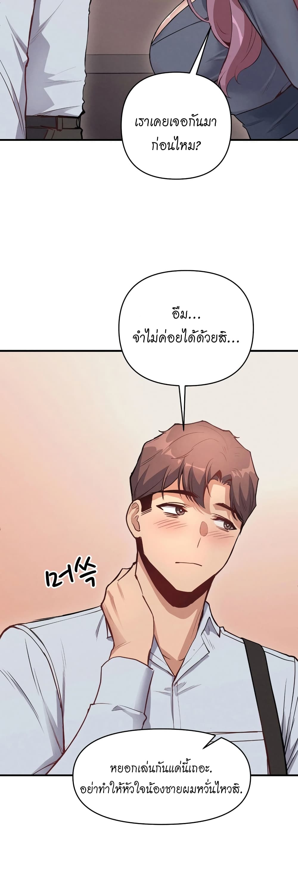 My Life is a Piece of Cake ตอนที่ 10 ภาพ 3