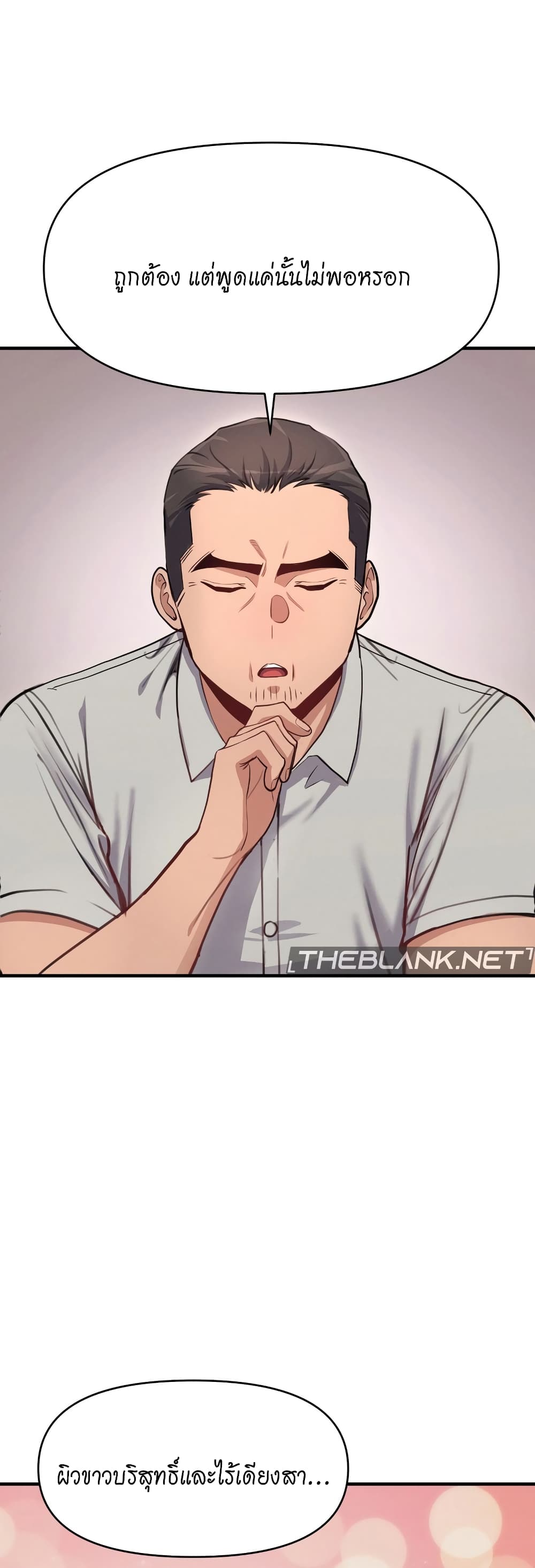 My Life is a Piece of Cake ตอนที่ 10 ภาพ 9