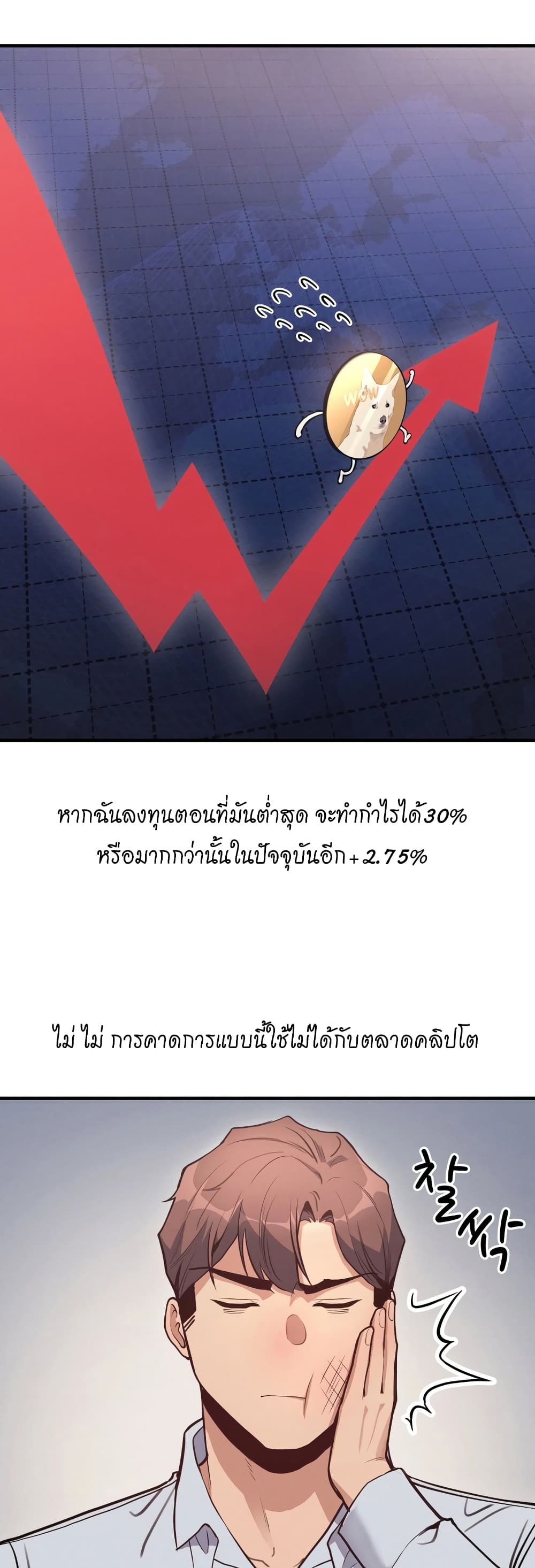 My Life is a Piece of Cake ตอนที่ 10 ภาพ 18