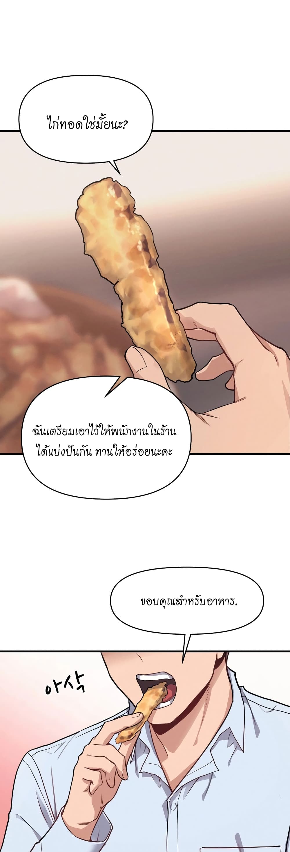 My Life is a Piece of Cake ตอนที่ 10 ภาพ 23