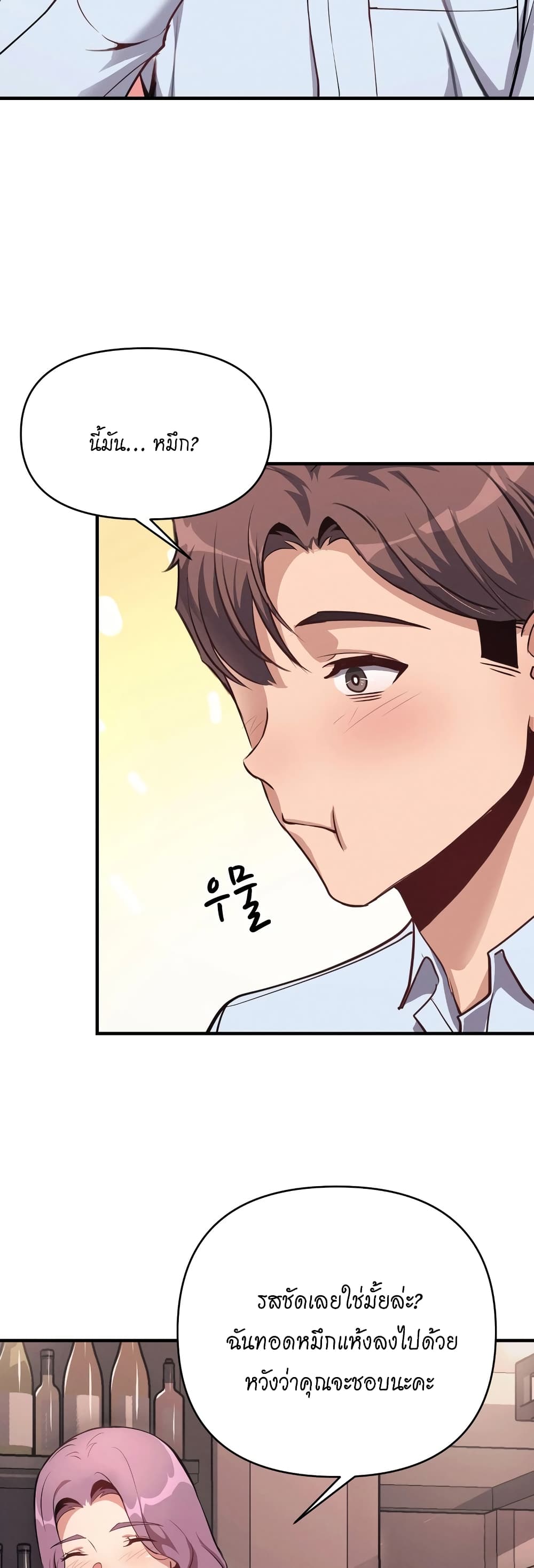 My Life is a Piece of Cake ตอนที่ 10 ภาพ 24