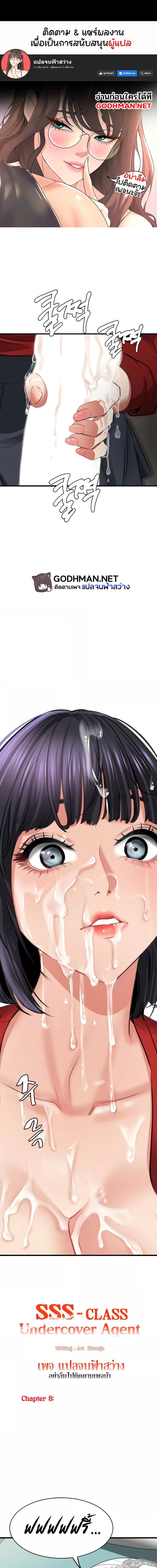 SSS-Class Undercover Agent ตอนที่ 8 ภาพ 0