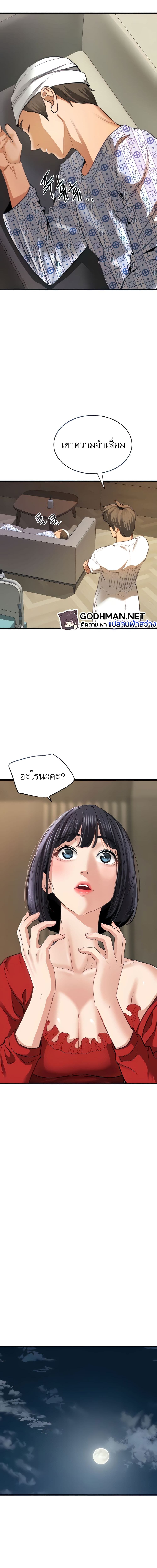 SSS-Class Undercover Agent ตอนที่ 8 ภาพ 4