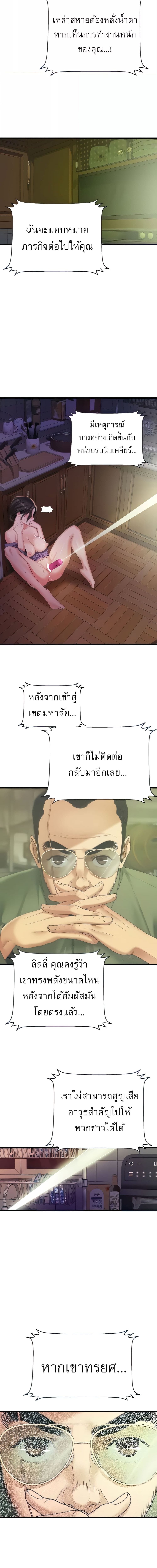 SSS-Class Undercover Agent ตอนที่ 8 ภาพ 8