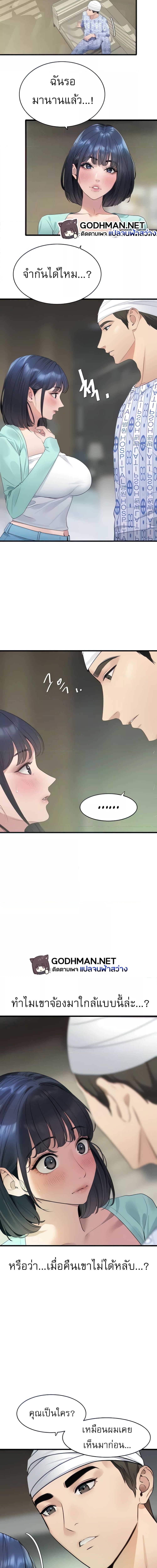 SSS-Class Undercover Agent ตอนที่ 8 ภาพ 12