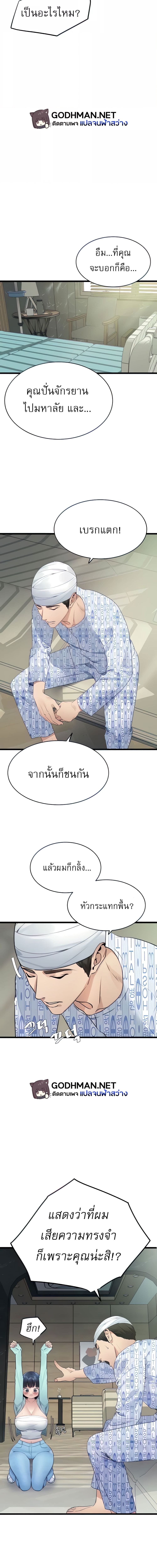 SSS-Class Undercover Agent ตอนที่ 8 ภาพ 14