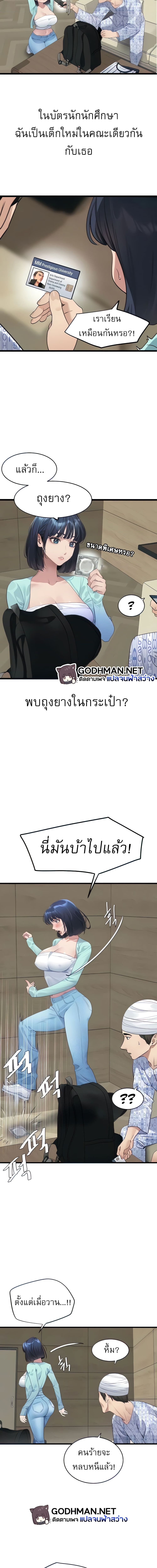 SSS-Class Undercover Agent ตอนที่ 8 ภาพ 17