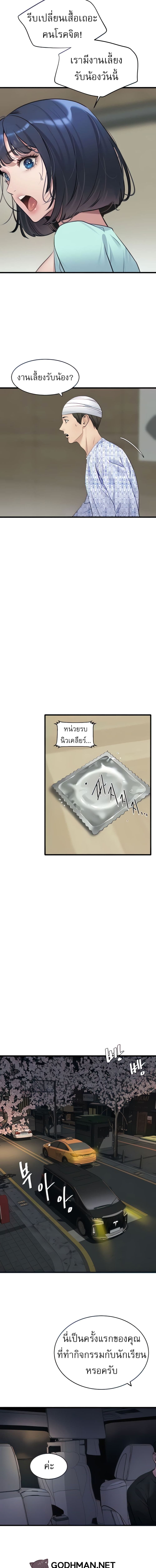 SSS-Class Undercover Agent ตอนที่ 8 ภาพ 18