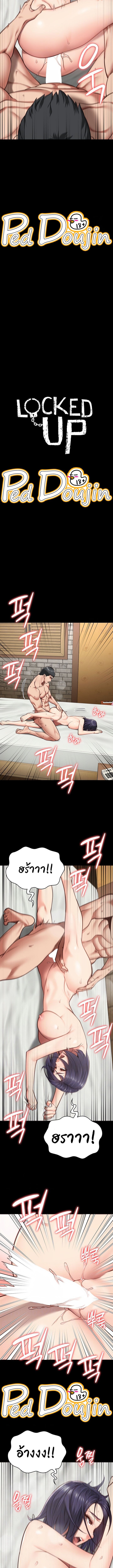 Locked Up ตอนที่ 33 ภาพ 1