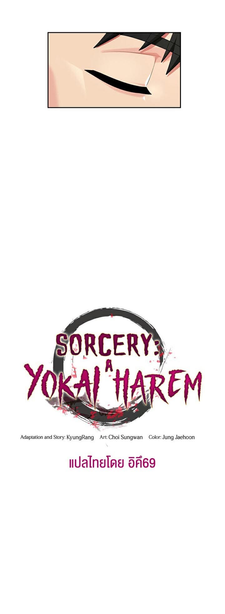Sorcery: A Yokai Harem ตอนที่ 7 ภาพ 18
