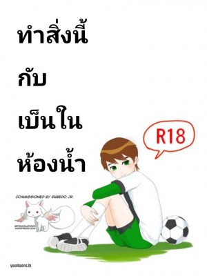 อ่านโดจิน เควิ่นเกบักเบ็น แปลไทย