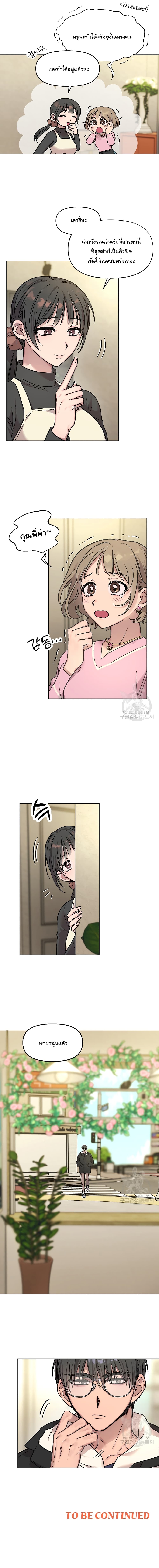 Who’s Call ตอนที่ 2 ภาพ 8