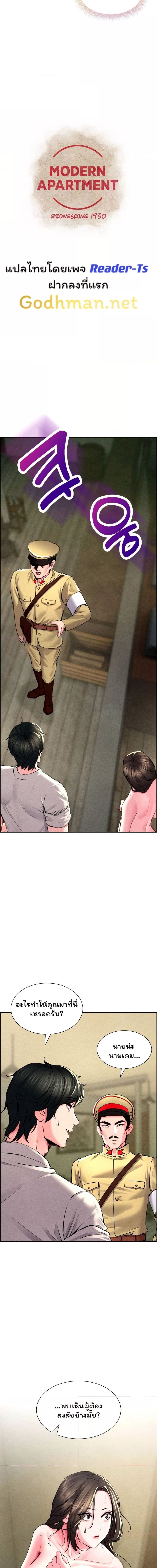 Modern Apartment Gyeonseong 1930 ตอนที่ 4 ภาพ 1