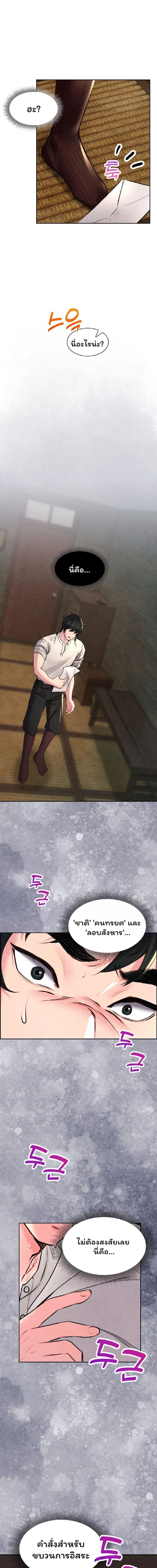 Modern Apartment Gyeonseong 1930 ตอนที่ 4 ภาพ 20