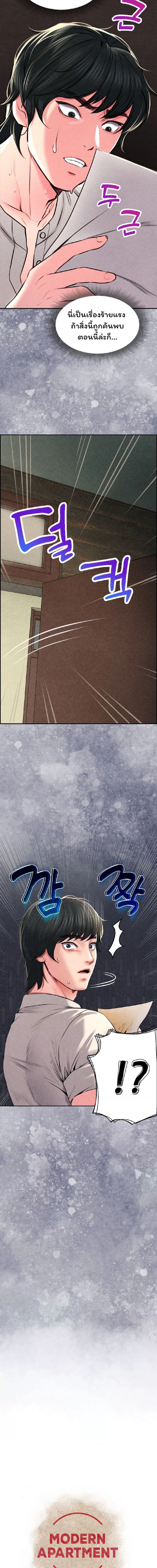 Modern Apartment Gyeonseong 1930 ตอนที่ 4 ภาพ 21