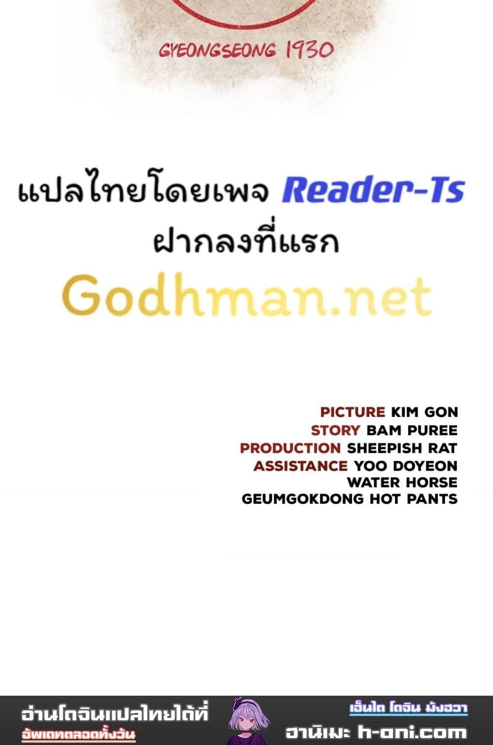 Modern Apartment Gyeonseong 1930 ตอนที่ 4 ภาพ 22