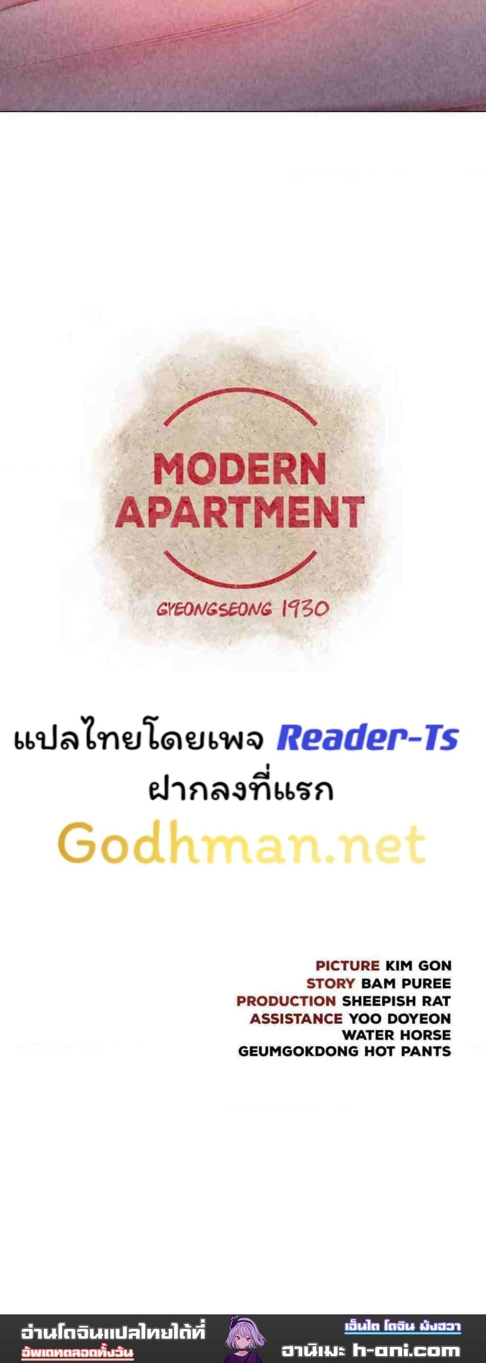 Modern Apartment Gyeonseong 1930 ตอนที่ 5 ภาพ 25