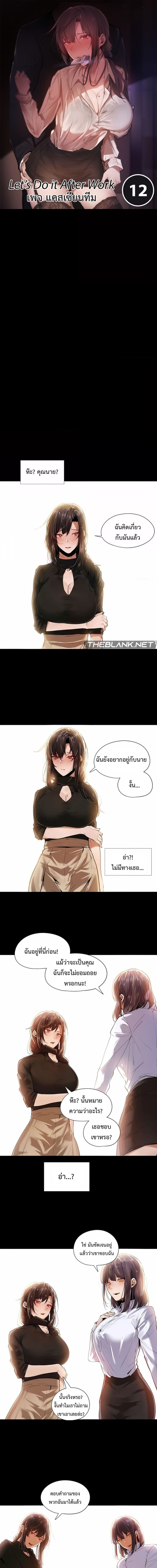 Let’s Do it After Work ตอนที่ 12 ภาพ 0