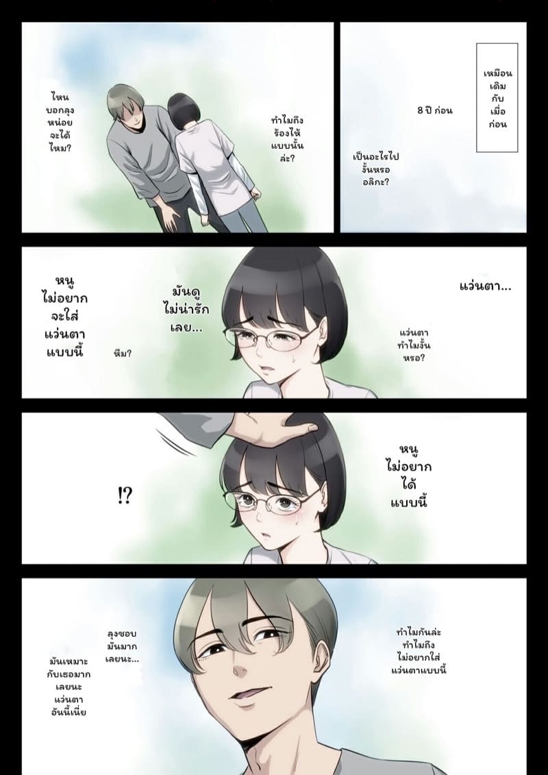 ตัวฉัน คุณลุง และคุณแม่ ภาพ 12