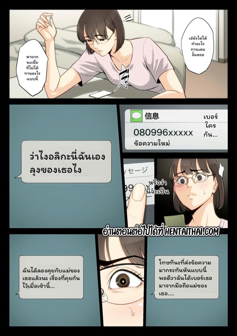 ตัวฉัน คุณลุง และคุณแม่ ภาพ 39