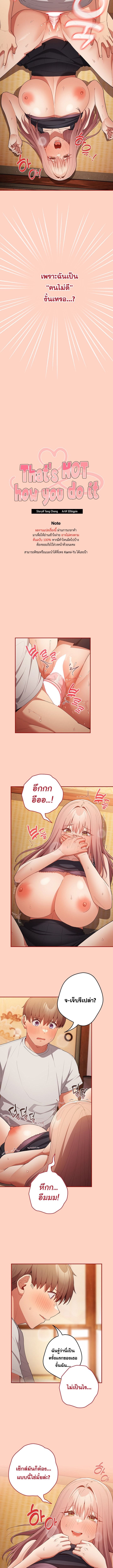 Not This Way ตอนที่ 44 ภาพ 2