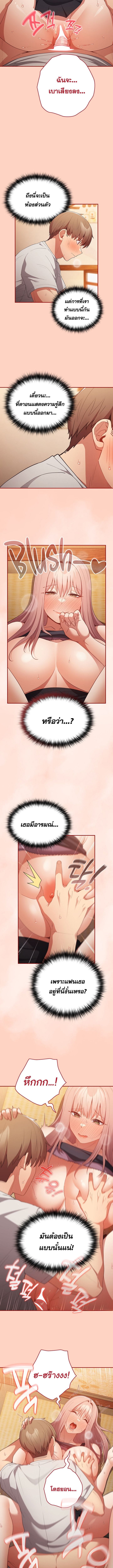 Not This Way ตอนที่ 44 ภาพ 5