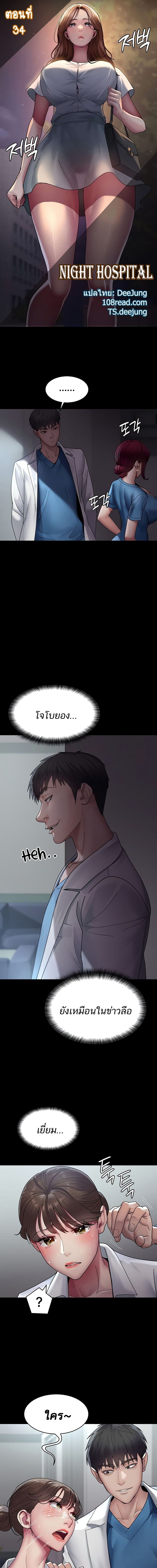 Night Hospital ตอนที่ 34 ภาพ 0