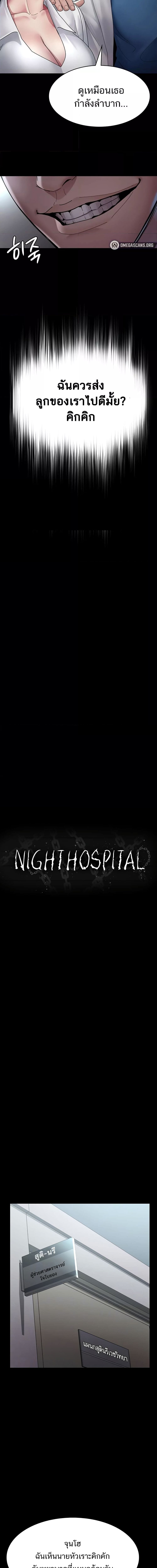 Night Hospital ตอนที่ 34 ภาพ 1