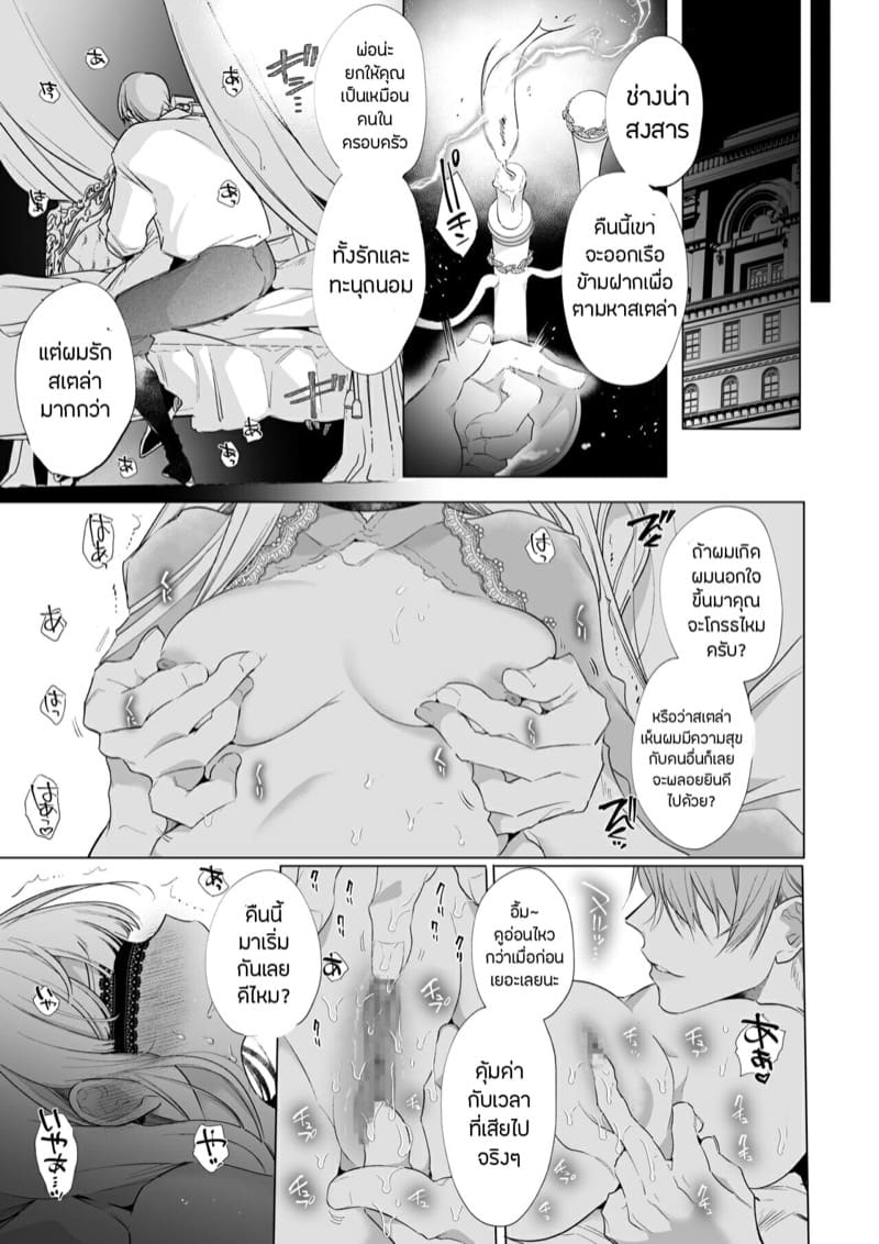 วุ่นนักจับมัดสะเลย ภาพ 3