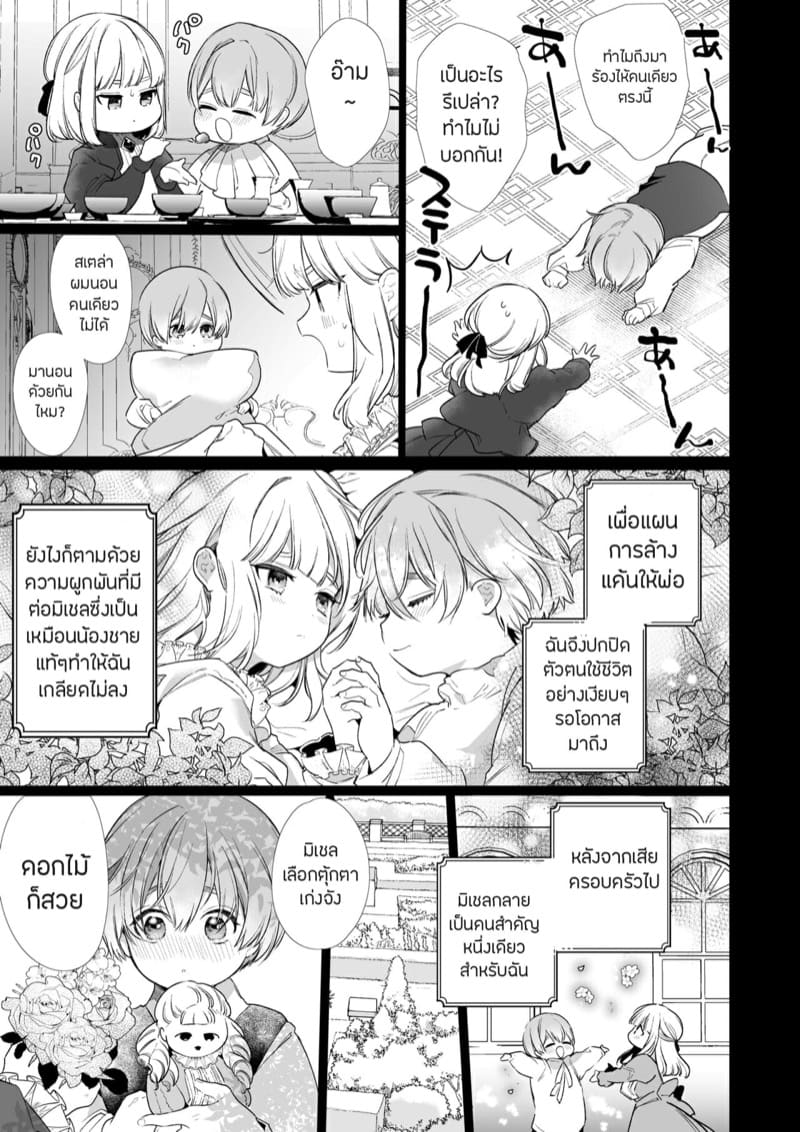 วุ่นนักจับมัดสะเลย ภาพ 13