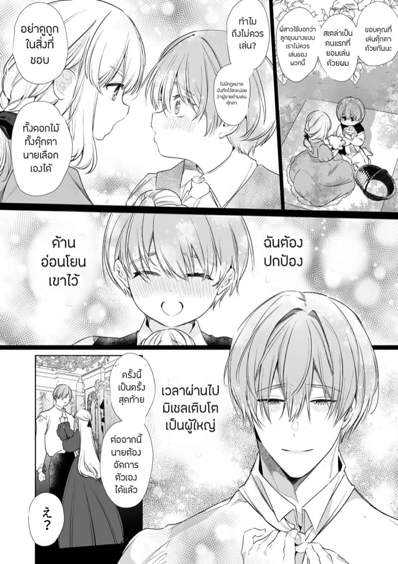 วุ่นนักจับมัดสะเลย ภาพ 14