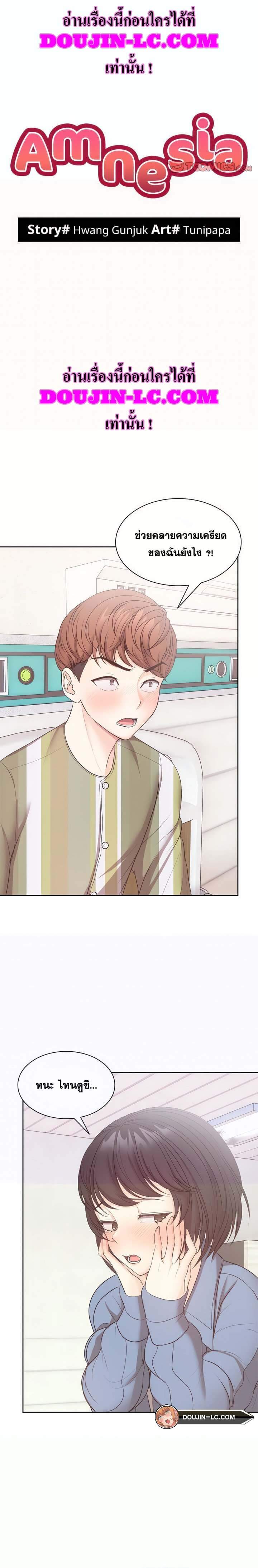 Amnesia ตอนที่ 9 ภาพ 1