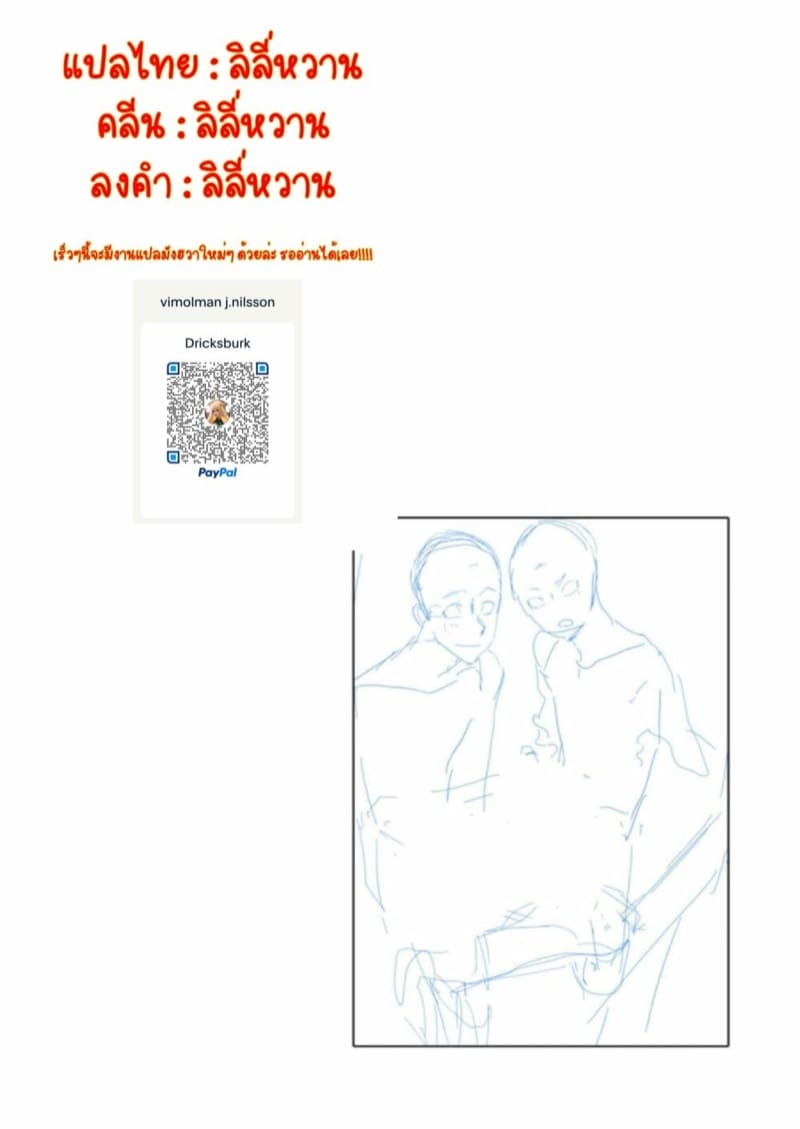 สถานีวิทยุของหนุ่มวัยกระเตาะ 2 จบ ภาพ 2