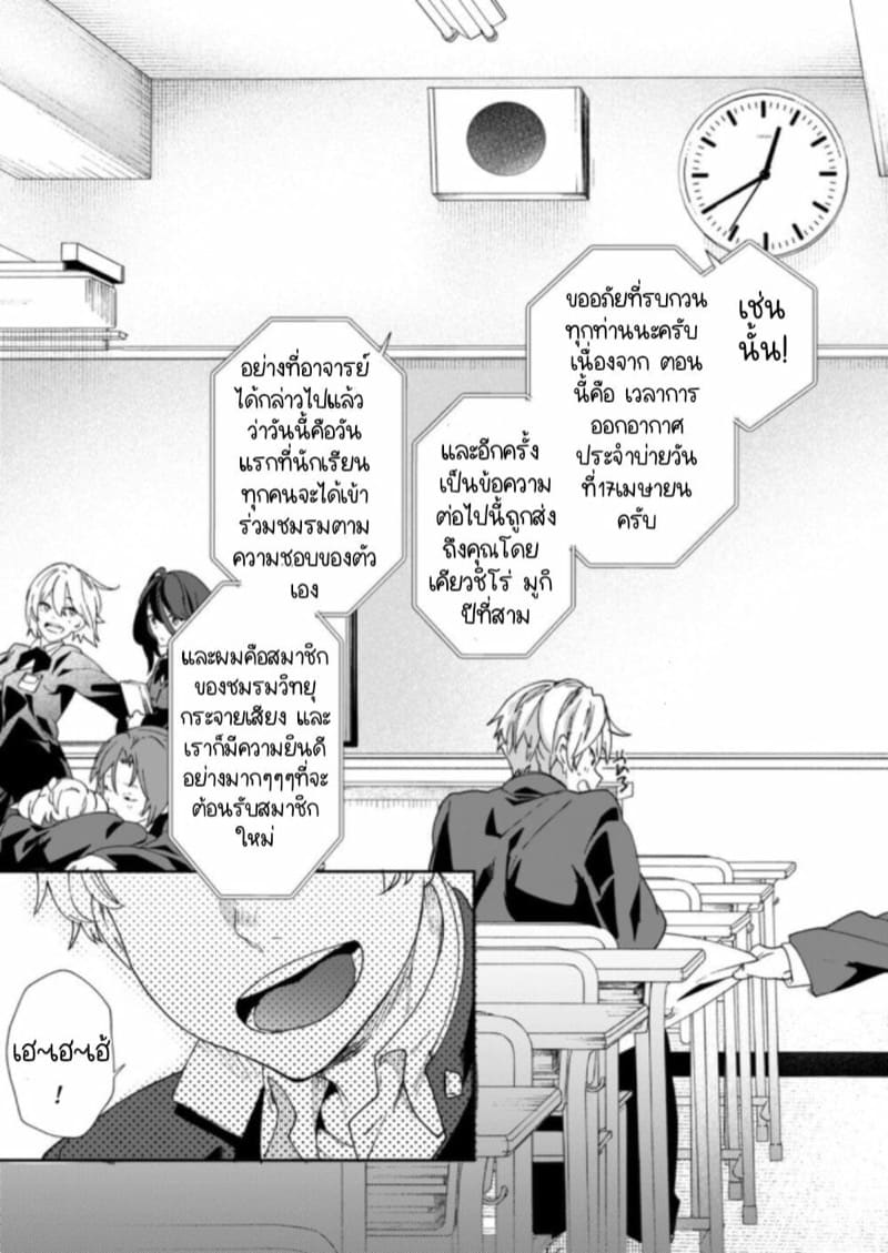 สถานีวิทยุของหนุ่มวัยกระเตาะ 2 จบ ภาพ 5