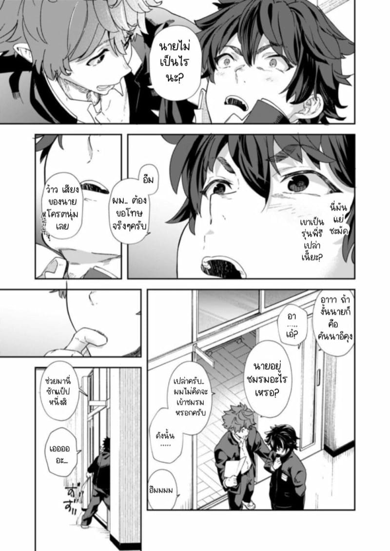 สถานีวิทยุของหนุ่มวัยกระเตาะ 2 จบ ภาพ 9