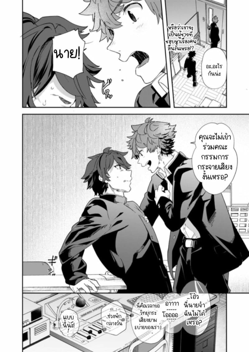 สถานีวิทยุของหนุ่มวัยกระเตาะ 2 จบ ภาพ 10