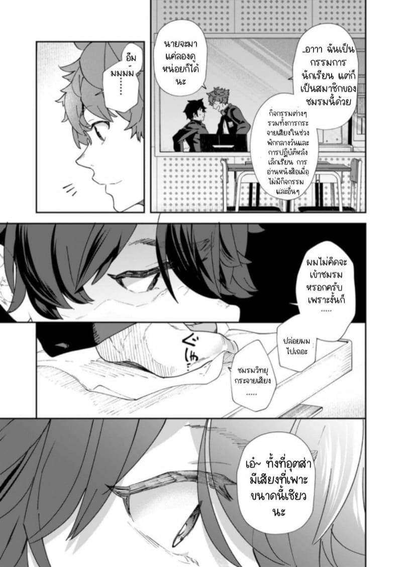 สถานีวิทยุของหนุ่มวัยกระเตาะ 2 จบ ภาพ 11