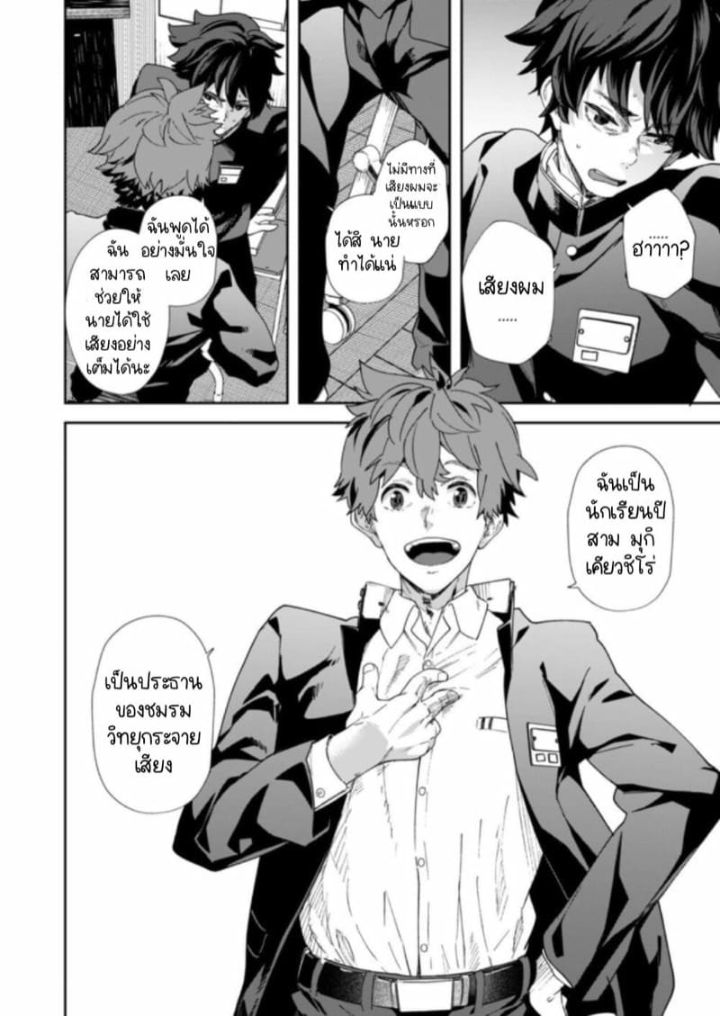 สถานีวิทยุของหนุ่มวัยกระเตาะ 2 จบ ภาพ 12