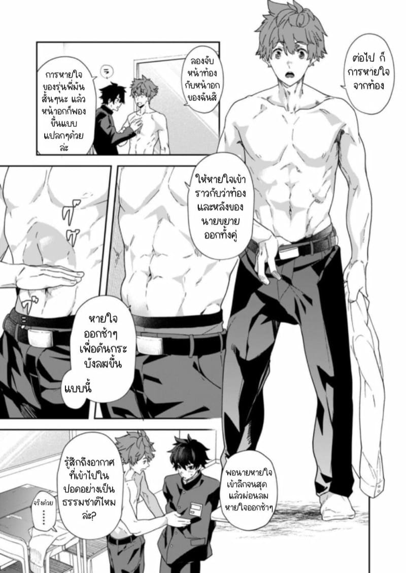 สถานีวิทยุของหนุ่มวัยกระเตาะ 2 จบ ภาพ 17