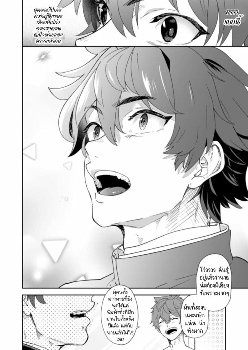 สถานีวิทยุของหนุ่มวัยกระเตาะ 2 จบ ภาพ 20