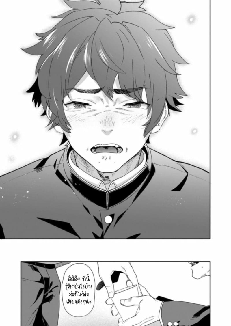 สถานีวิทยุของหนุ่มวัยกระเตาะ 2 จบ ภาพ 21