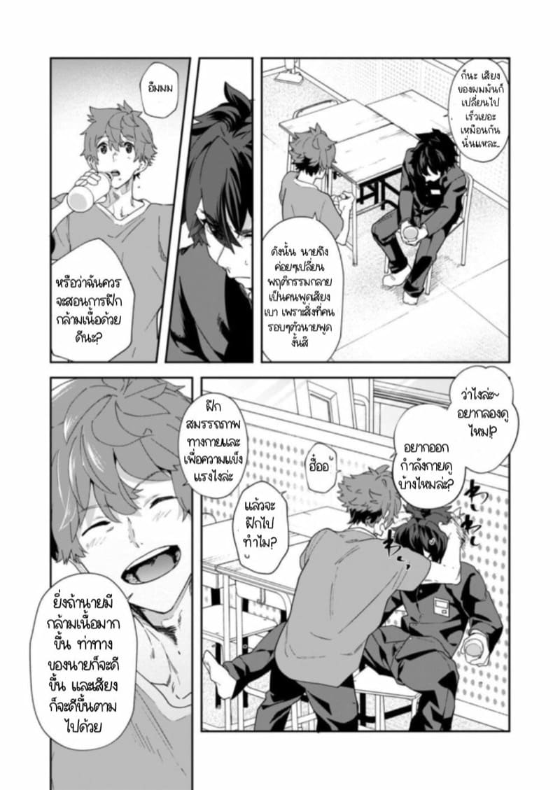 สถานีวิทยุของหนุ่มวัยกระเตาะ 2 จบ ภาพ 22