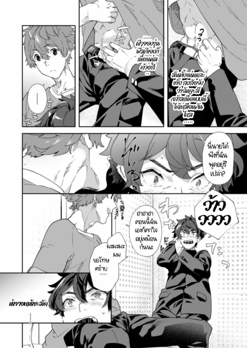 สถานีวิทยุของหนุ่มวัยกระเตาะ 2 จบ ภาพ 24