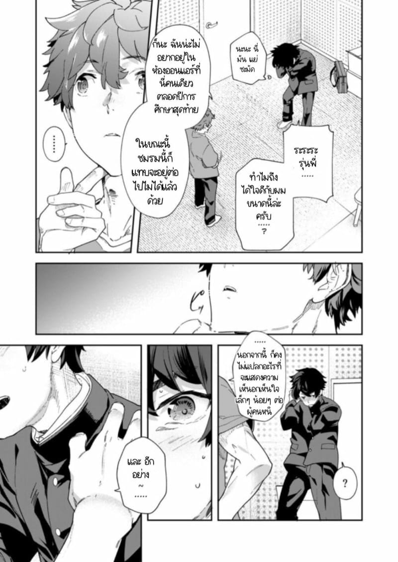 สถานีวิทยุของหนุ่มวัยกระเตาะ 2 จบ ภาพ 25