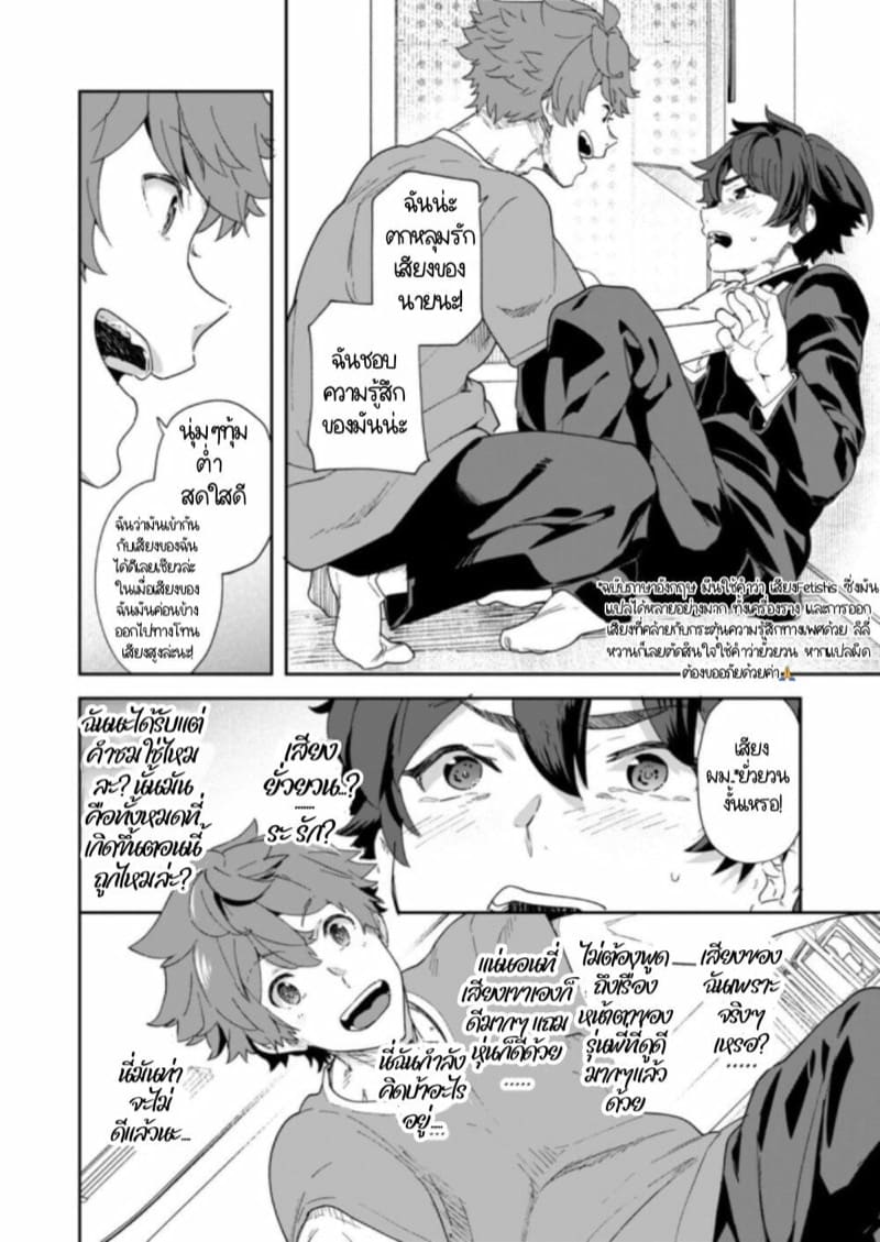 สถานีวิทยุของหนุ่มวัยกระเตาะ 2 จบ ภาพ 26