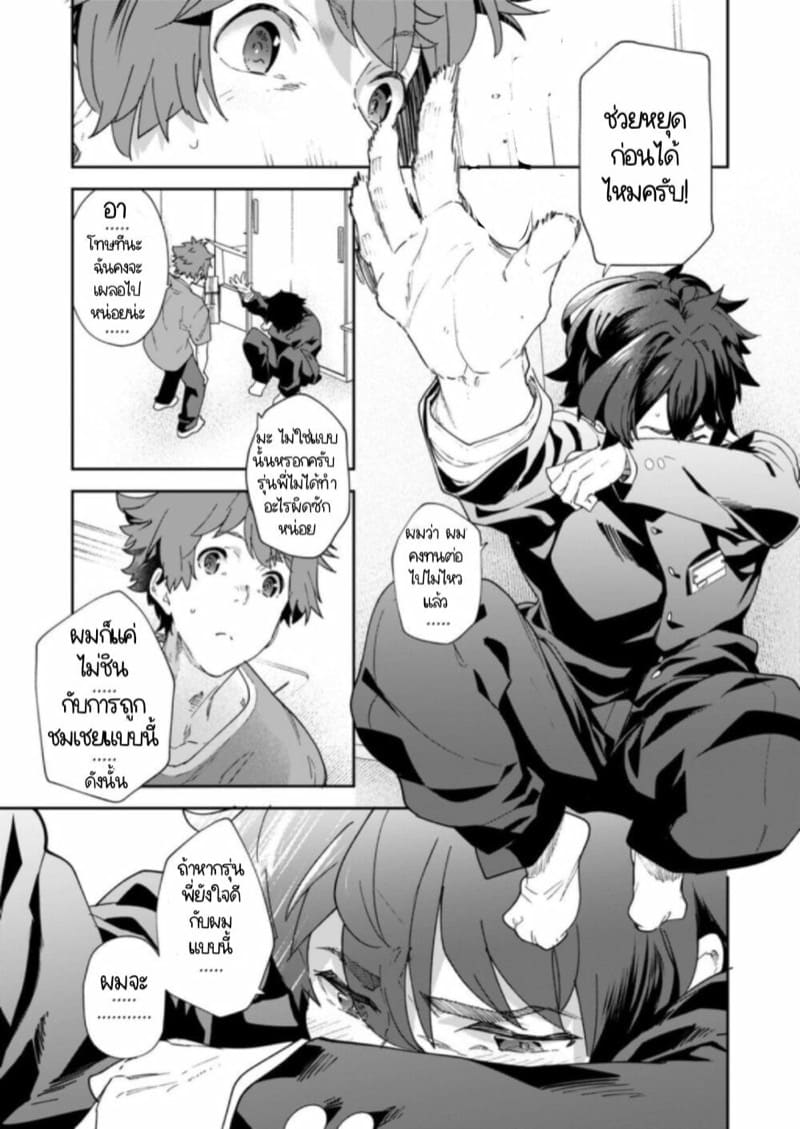 สถานีวิทยุของหนุ่มวัยกระเตาะ 2 จบ ภาพ 27